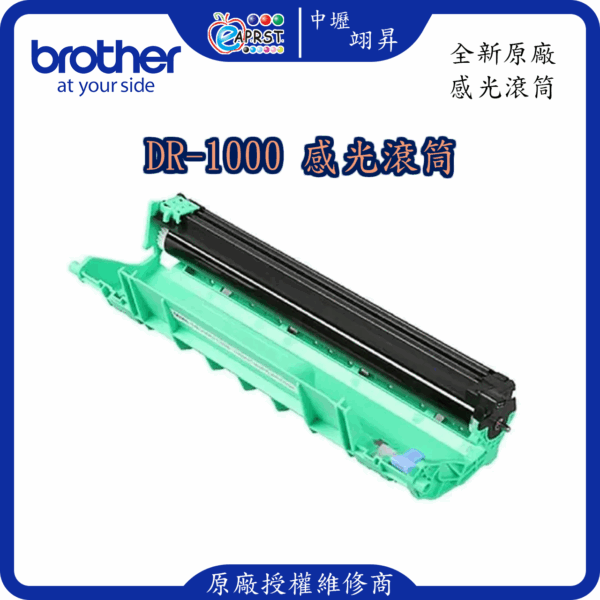 DR-1000 感光滾筒