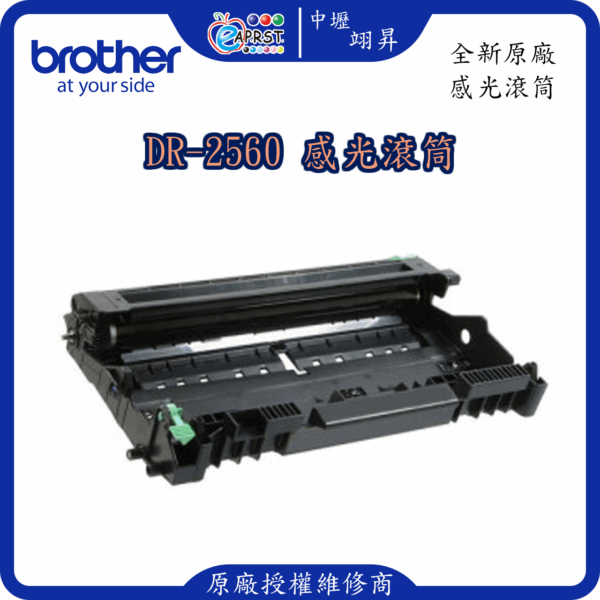 DR-2560 感光滾筒