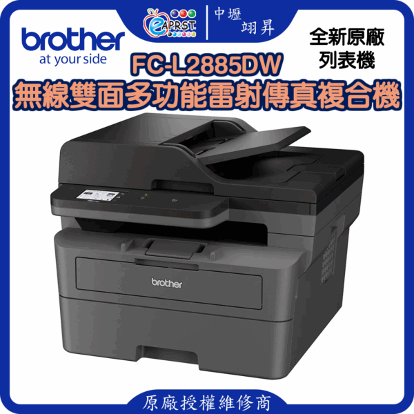 FC-L2885DW無線雙面多功能雷射傳真複合機