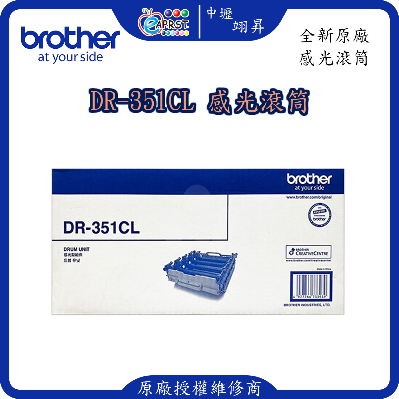 DR-351CL 感光滾筒