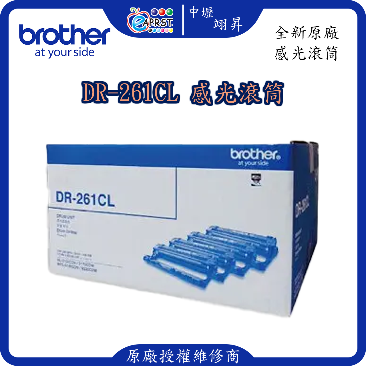 DR-261CL 感光滾筒