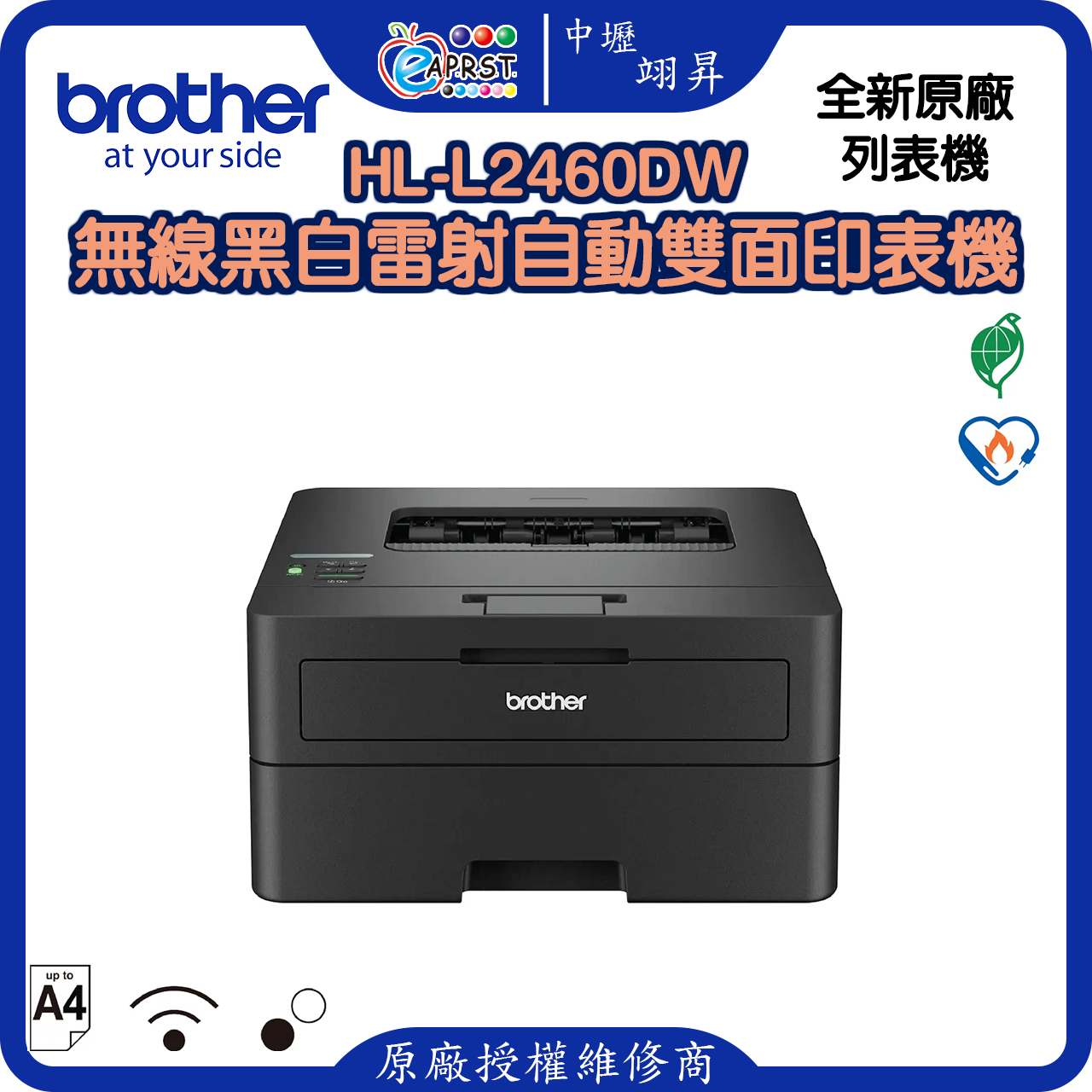 HL-L2460DW無線黑白雷射自動雙面印表機