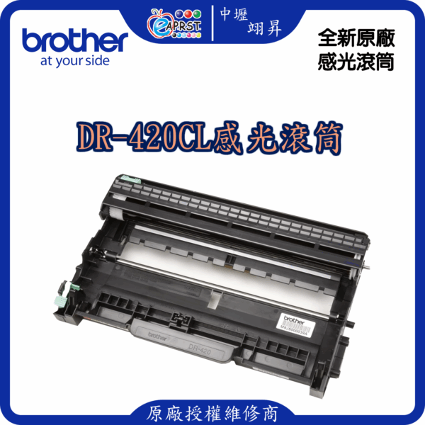 DR-420感光滾筒