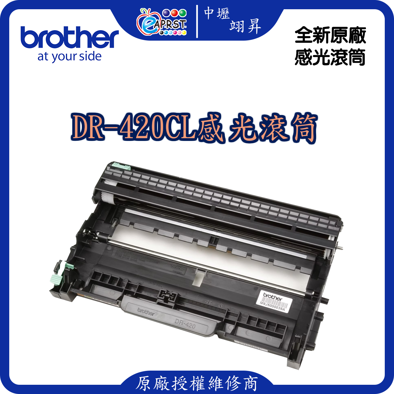DR-420感光滾筒