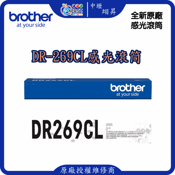 DR-269CL 感光滾筒