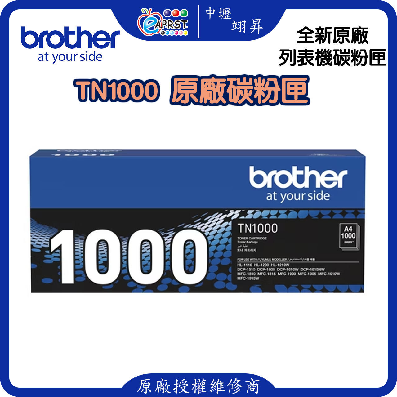 Eaprst 翊昇企業社 TN1000 DR1000 原廠碳粉匣