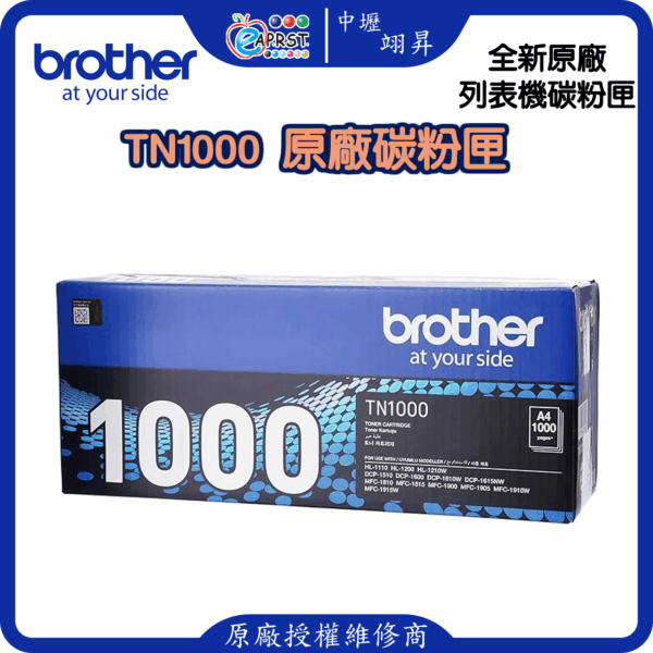 Eaprst 翊昇企業社 TN1000 DR1000 原廠碳粉匣