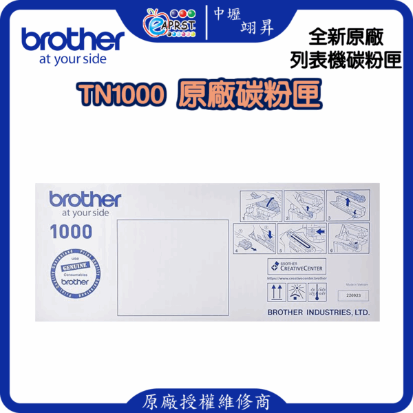 Eaprst 翊昇企業社 TN1000 DR1000 原廠碳粉匣