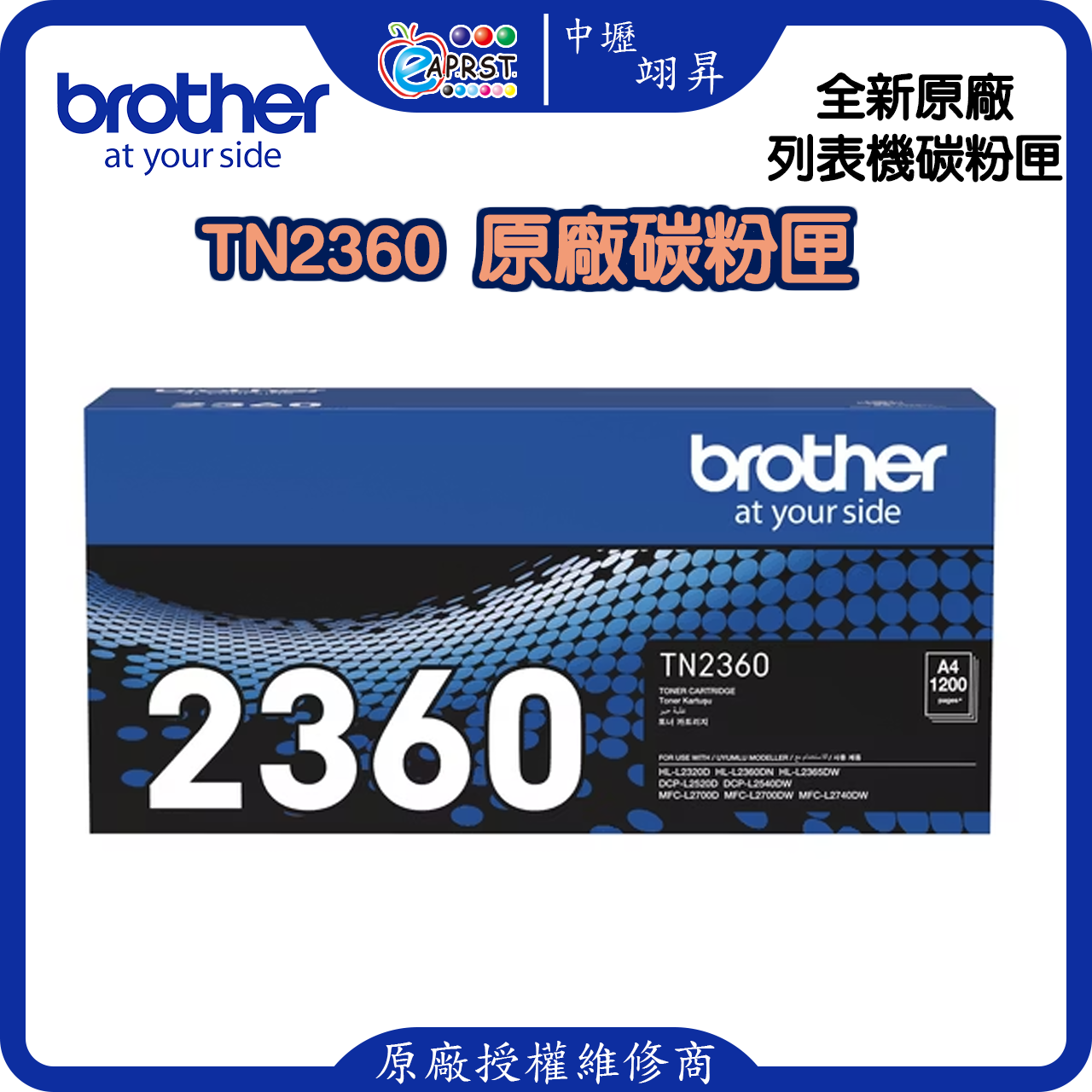 Brother TN‑2360 原廠碳粉匣 DR‑2355 感光鼓HL‑L2360DN、DCP‑L2540DW、MFC‑L2700DW