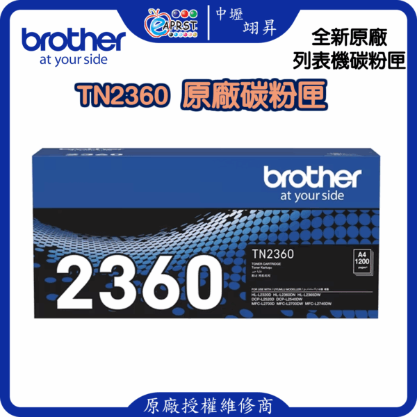 Brother TN‑2360 原廠碳粉匣 DR‑2355 感光鼓HL‑L2360DN、DCP‑L2540DW、MFC‑L2700DW