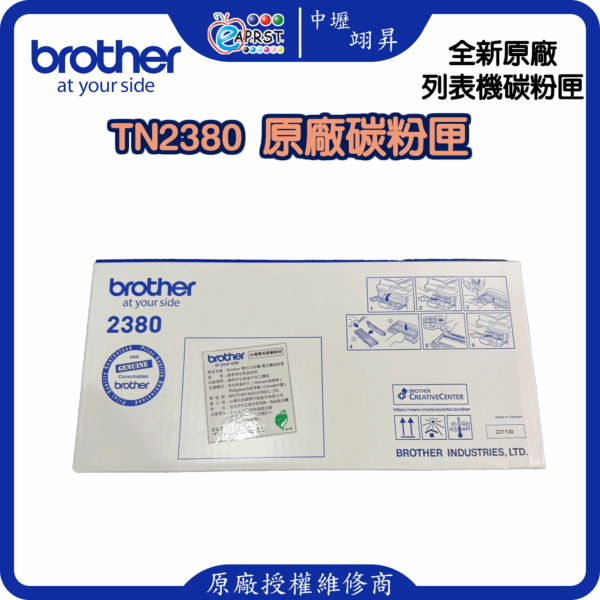 Brother TN‑2380 原廠碳粉匣（高印量版）DR‑2355 感光鼓HL‑L2360DN、DCP‑L2540DW、MFC‑L2700DW