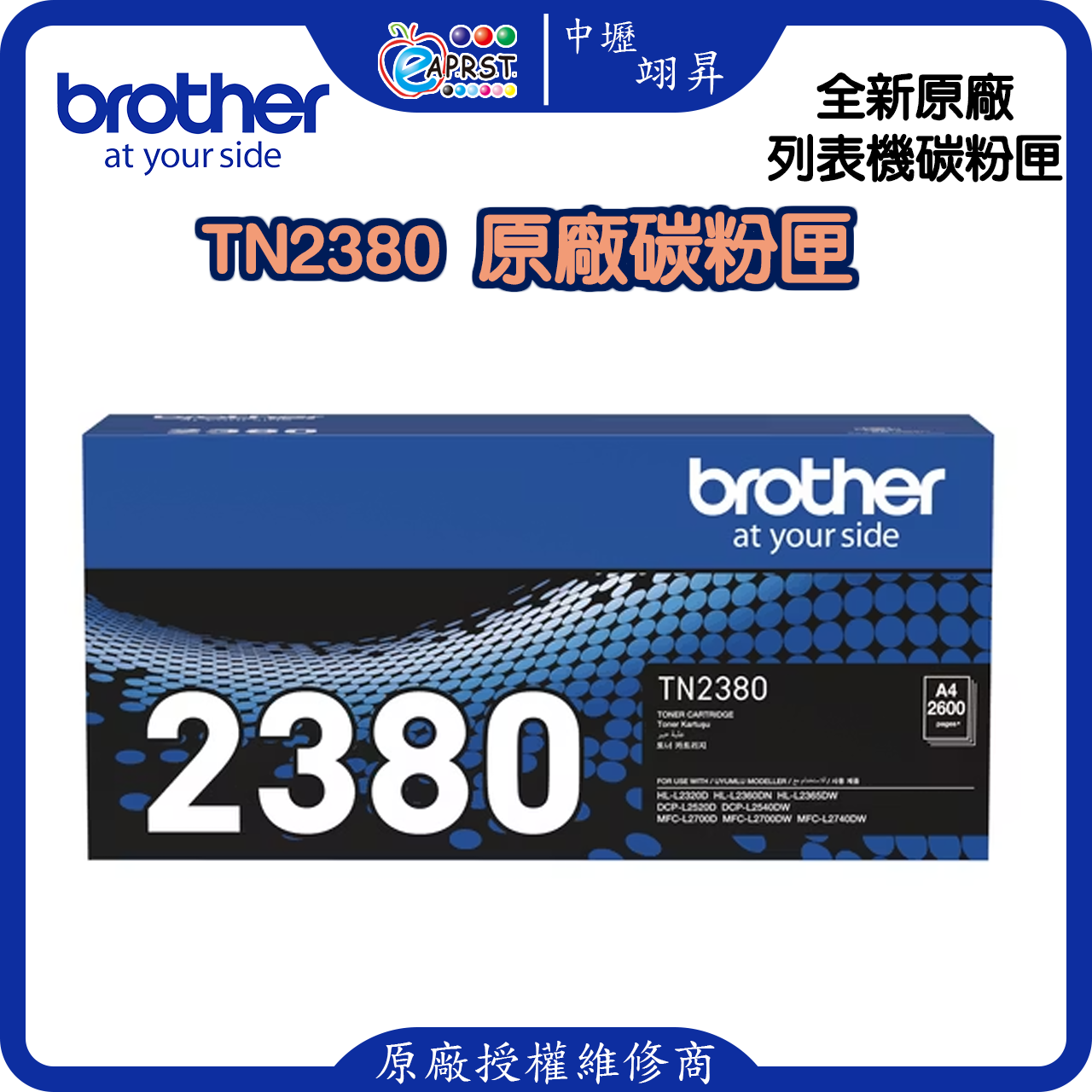 Brother TN‑2380 原廠碳粉匣（高印量版）DR‑2355 感光鼓HL‑L2360DN、DCP‑L2540DW、MFC‑L2700DW