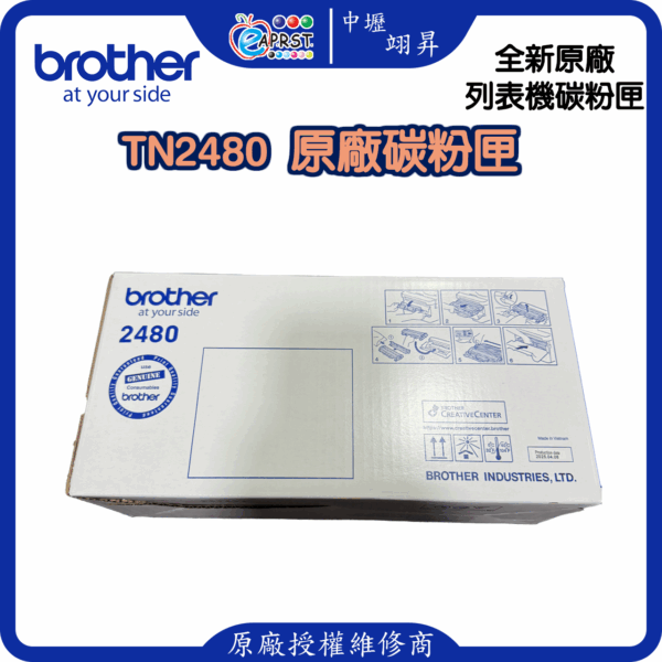 Brother TN‑2480 原廠碳粉匣（高印量版） / DR‑2455 感光鼓，適用機型：HL‑L2375DW、DCP‑L2550DW、MFC‑L2715DW