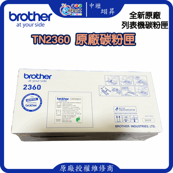 Brother TN‑2360 原廠碳粉匣 DR‑2355 感光鼓HL‑L2360DN、DCP‑L2540DW、MFC‑L2700DW