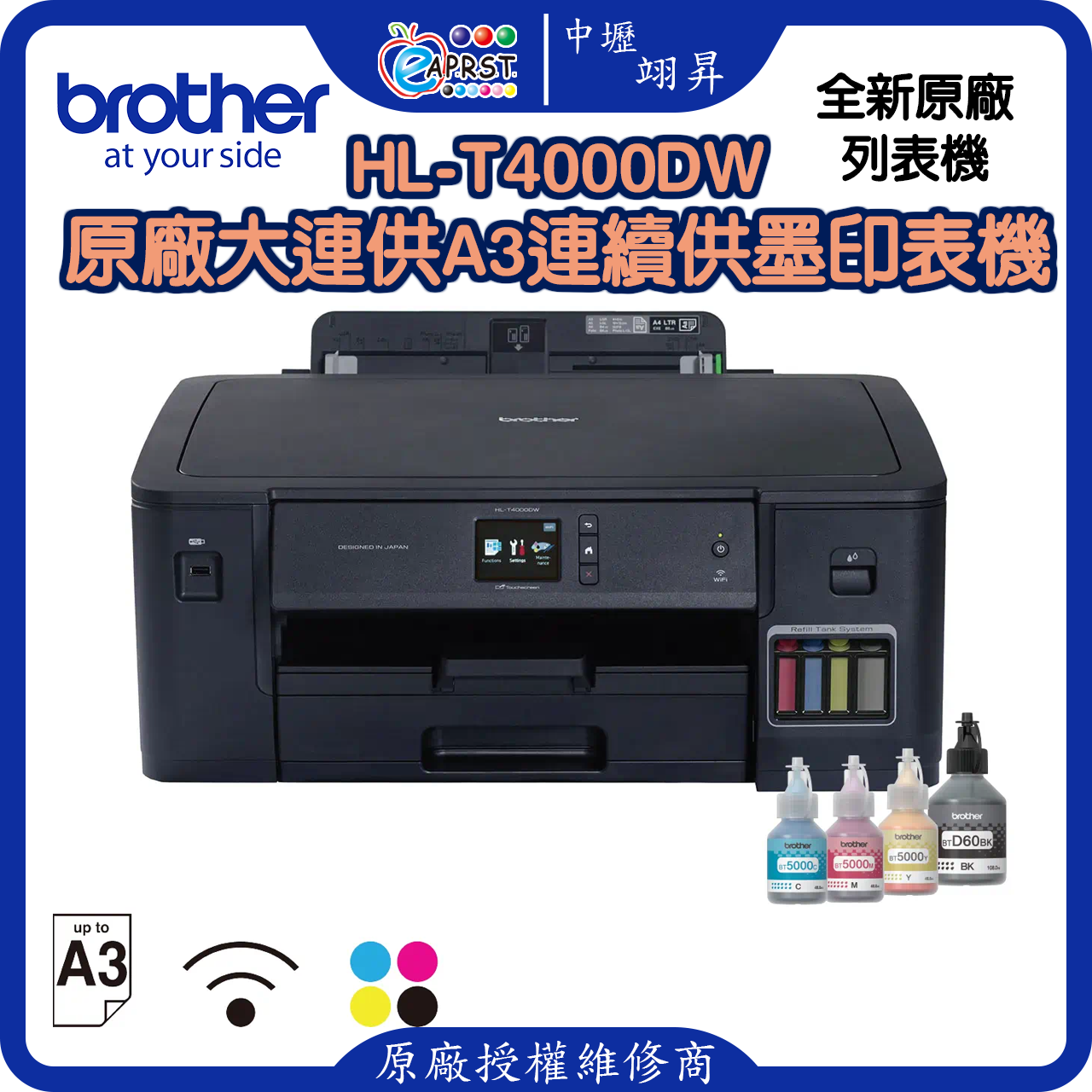 HL-T4000DW 原廠大連供A3連續供墨印表機