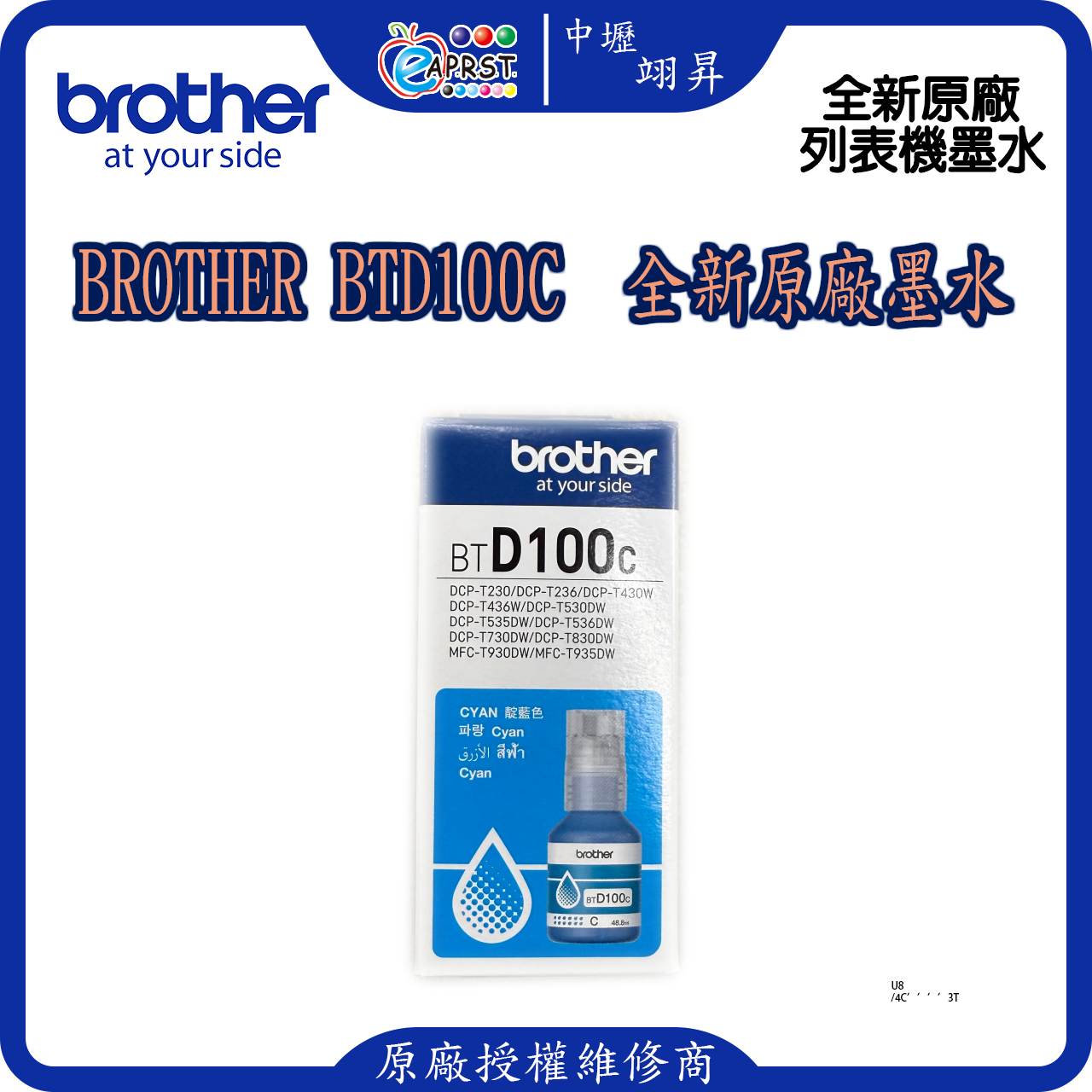 Brother BTD100C 藍色墨水 原廠盒裝墨水購買4瓶免運費
