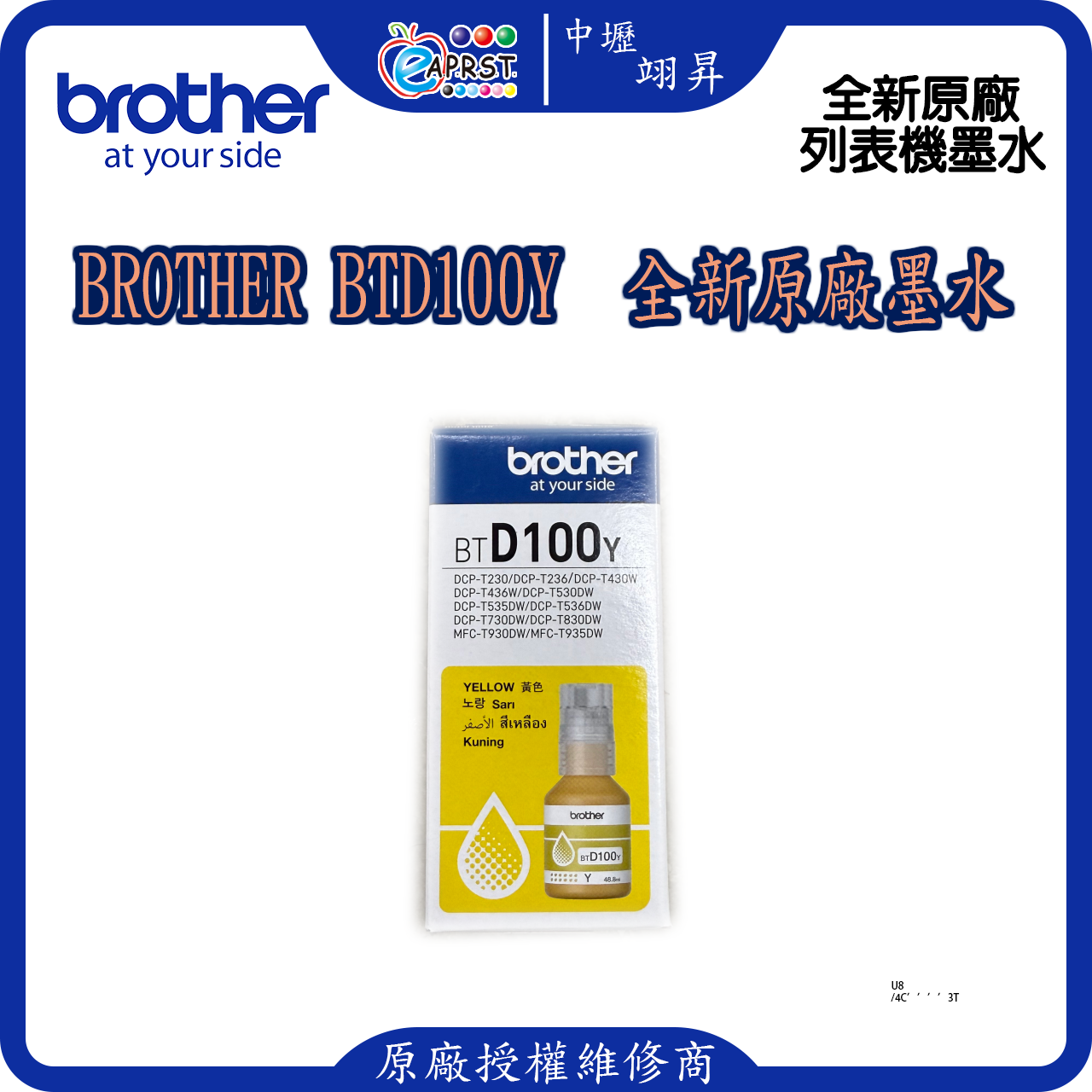 Brother BTD100Y 黃色墨水 原廠盒裝墨水購買4瓶免運費