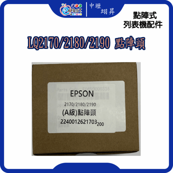 LQ-2170/2180/2190 點陣頭