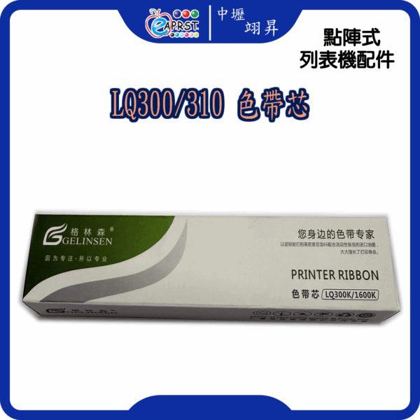 LQ-300/310色帶芯