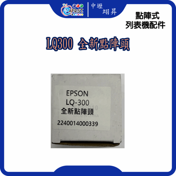 LQ-300全新點陣頭