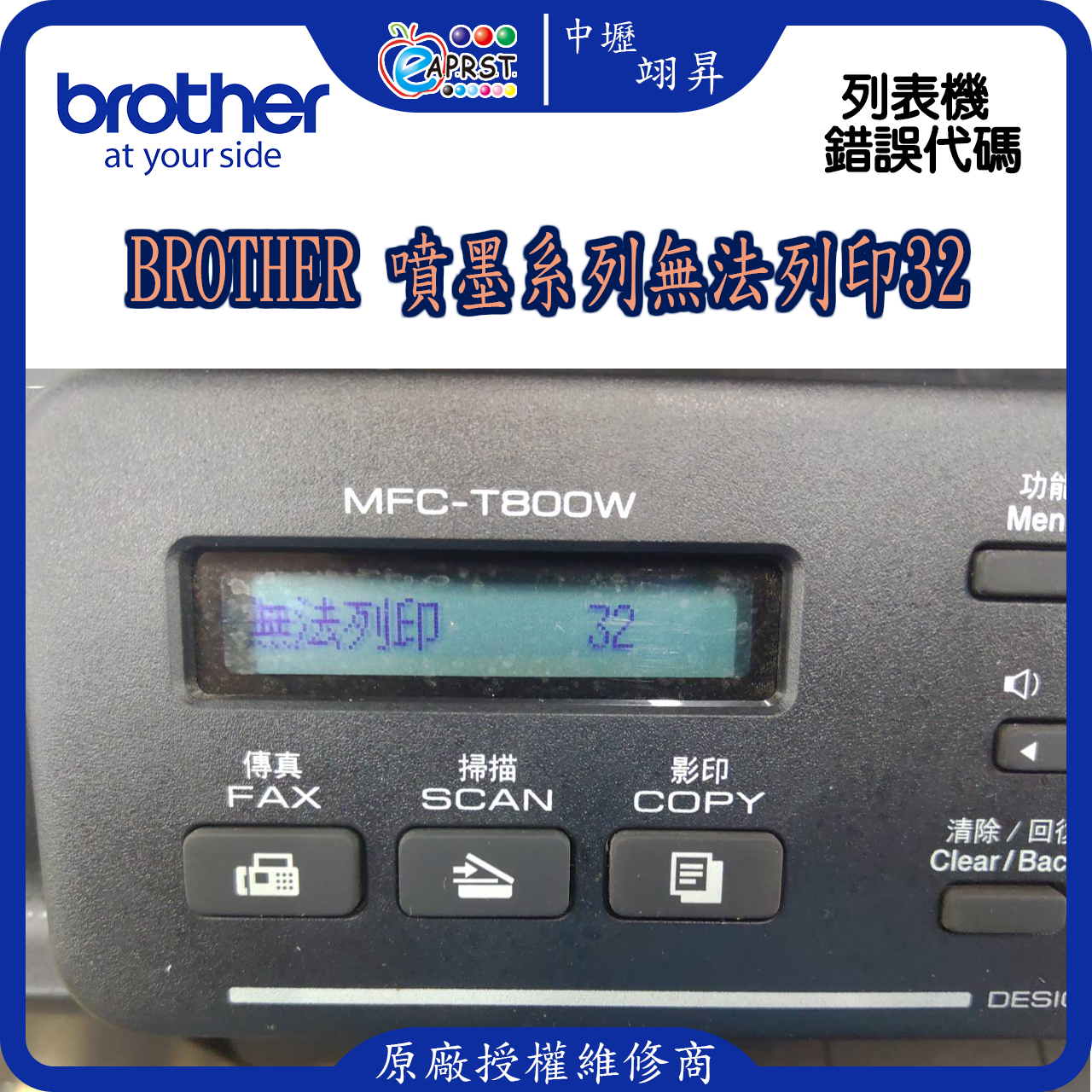 Brother 噴墨系列無法列印32