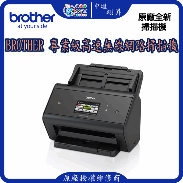 Brother 專業級高速無線網路掃描機 ADS-3600W