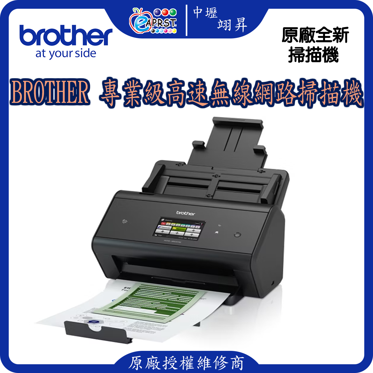 Brother 專業 ADS-3600W 級高速無線網路掃描機 買就送你$16800元 徠富的PF-2453廚餘機