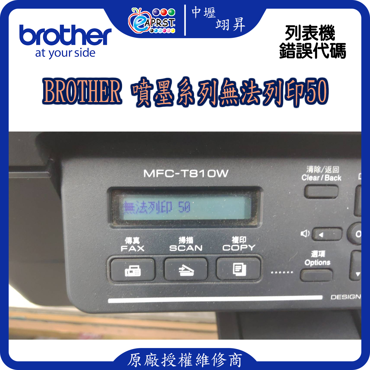 Brother 噴墨系列無法列印50