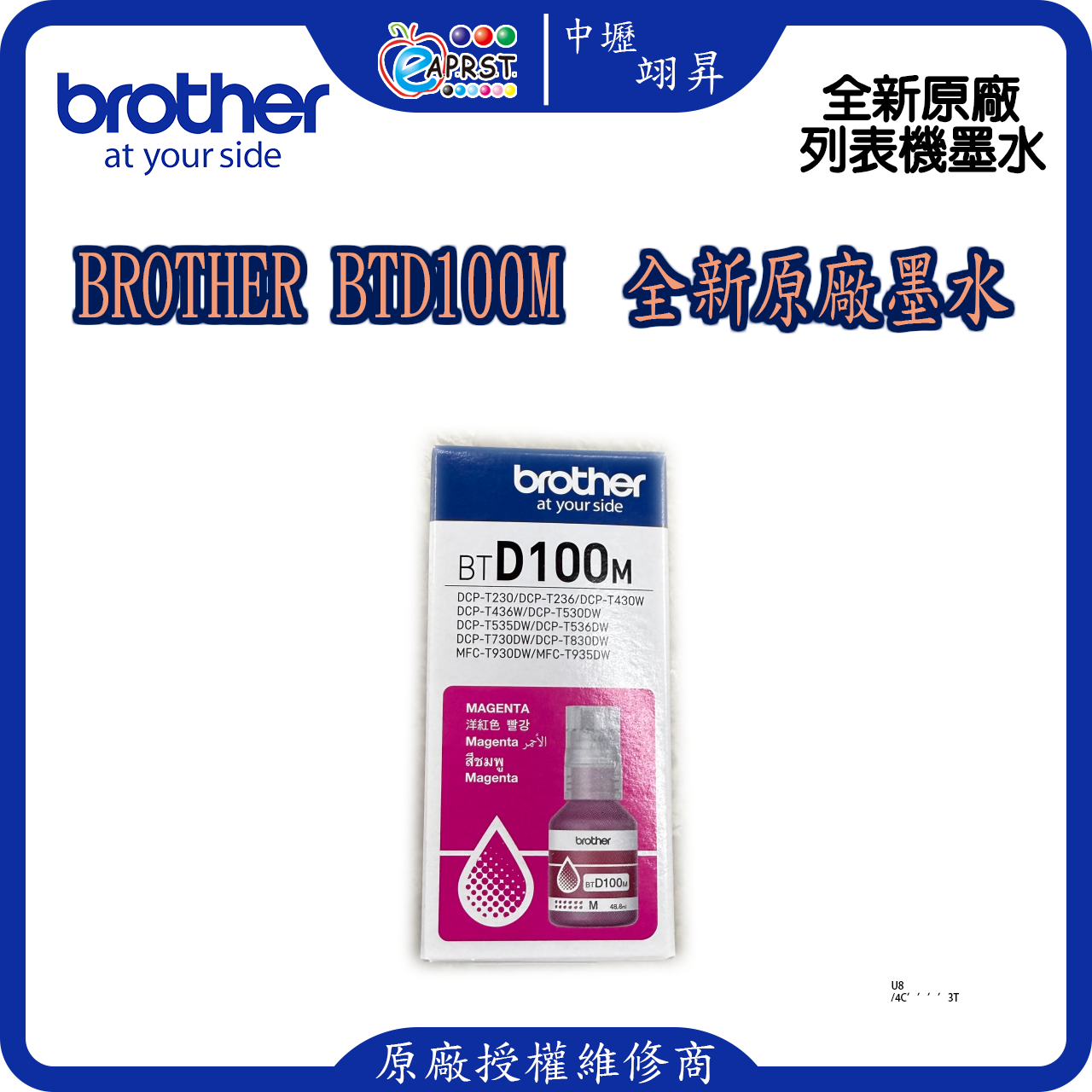 Brother BTD100M 紅色墨水 原廠盒裝墨水購買4瓶免運費