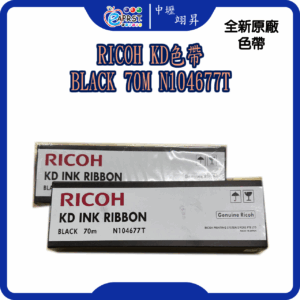 RICOH KD 色帶 BLACK 70m N104677T