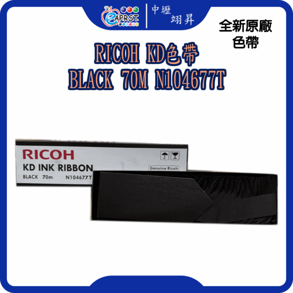RICOH KD 色帶 BLACK 70m N104677T