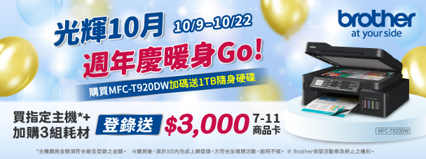 Eaprst_翊昇_原廠授權維修商Bother-EC快閃活動-2025-第7波