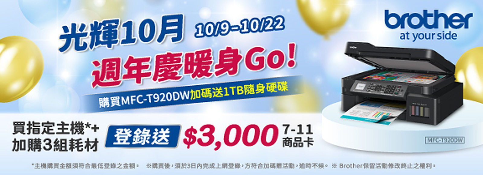 Eaprst_翊昇_原廠授權維修商Bother-EC快閃活動-2025-第7波