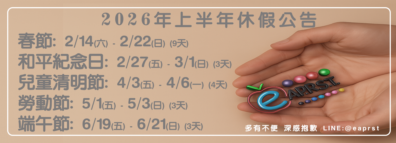 Eaprst_翊昇_原廠授權維修商2026年公休公布