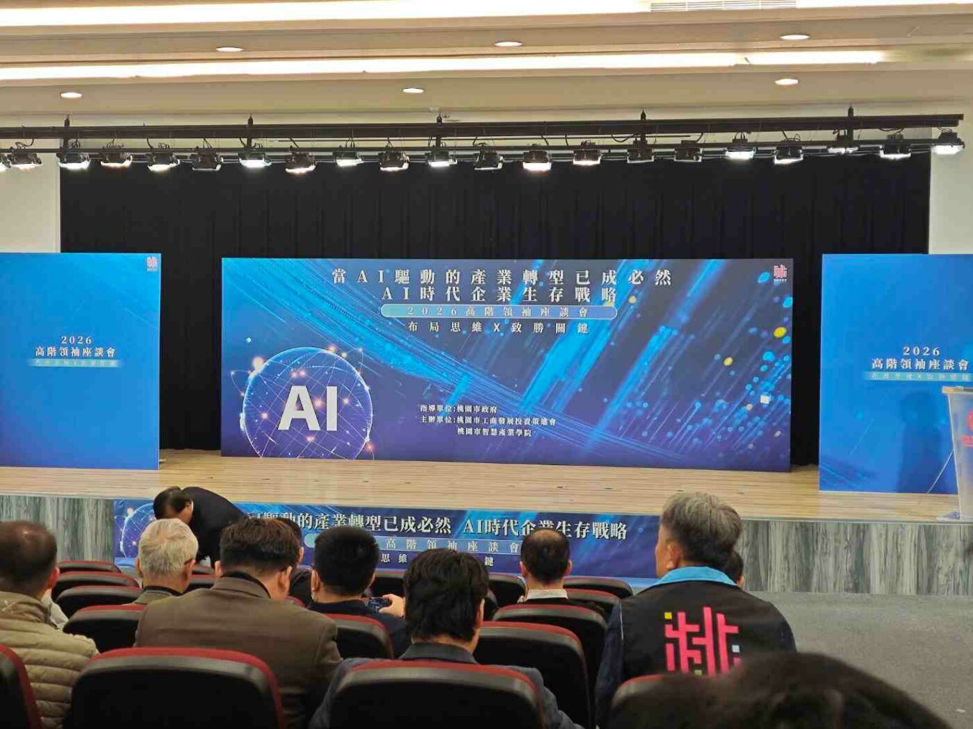 翊昇 公司活動 2026/02/03 上桃園市政府 AI時代企業生存戰略 高領階袖座談會