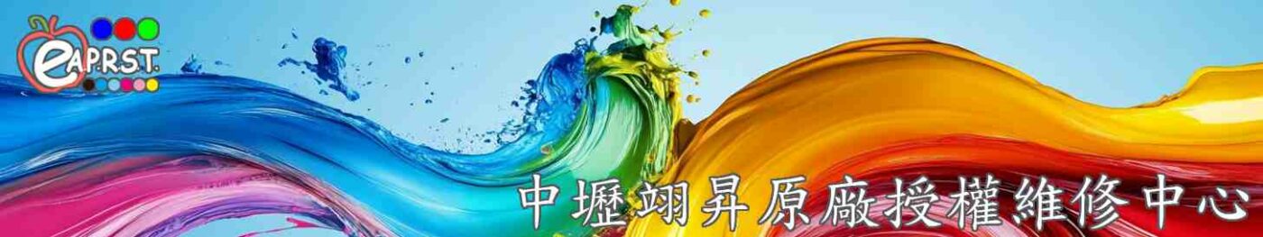 中壢區 專業列表機維修 翊昇企業社 巧意 兄弟列表機 原廠授權維修中心