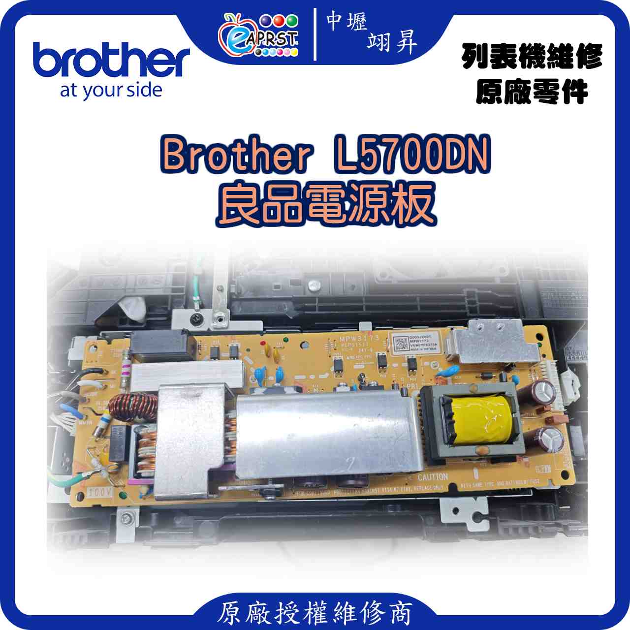 Eaprst_翊昇brother-5700Dn電源板